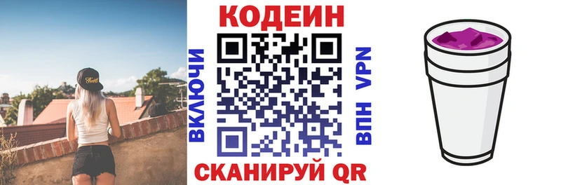 Codein напиток Lean (лин)  Купить где  Казань 